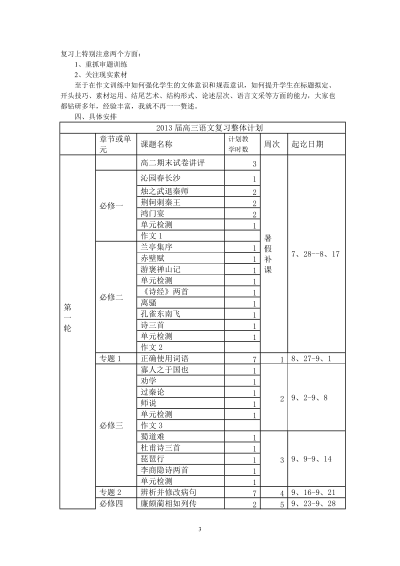 2013届高三语文全年复习计划.doc_第3页