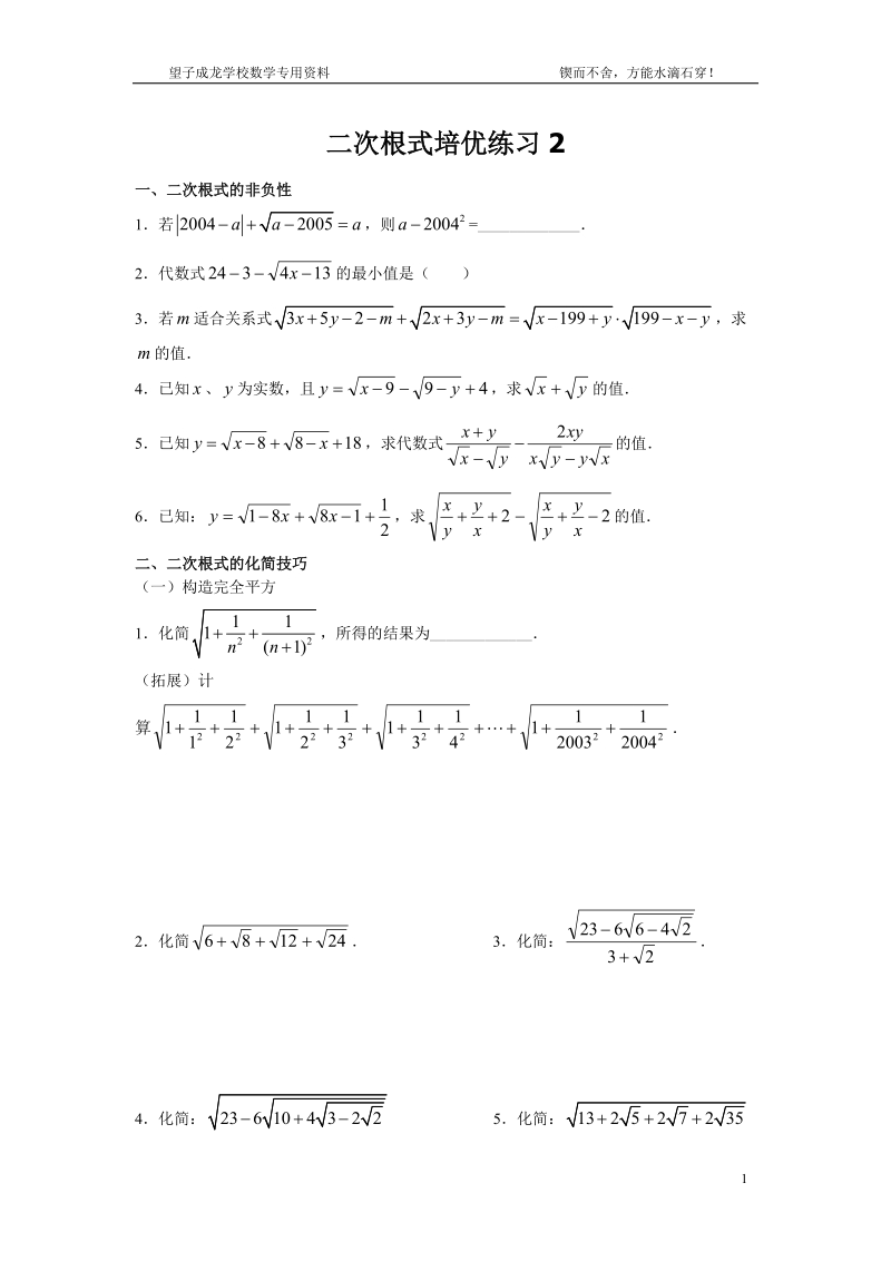 二次根式培优练习2.doc_第1页