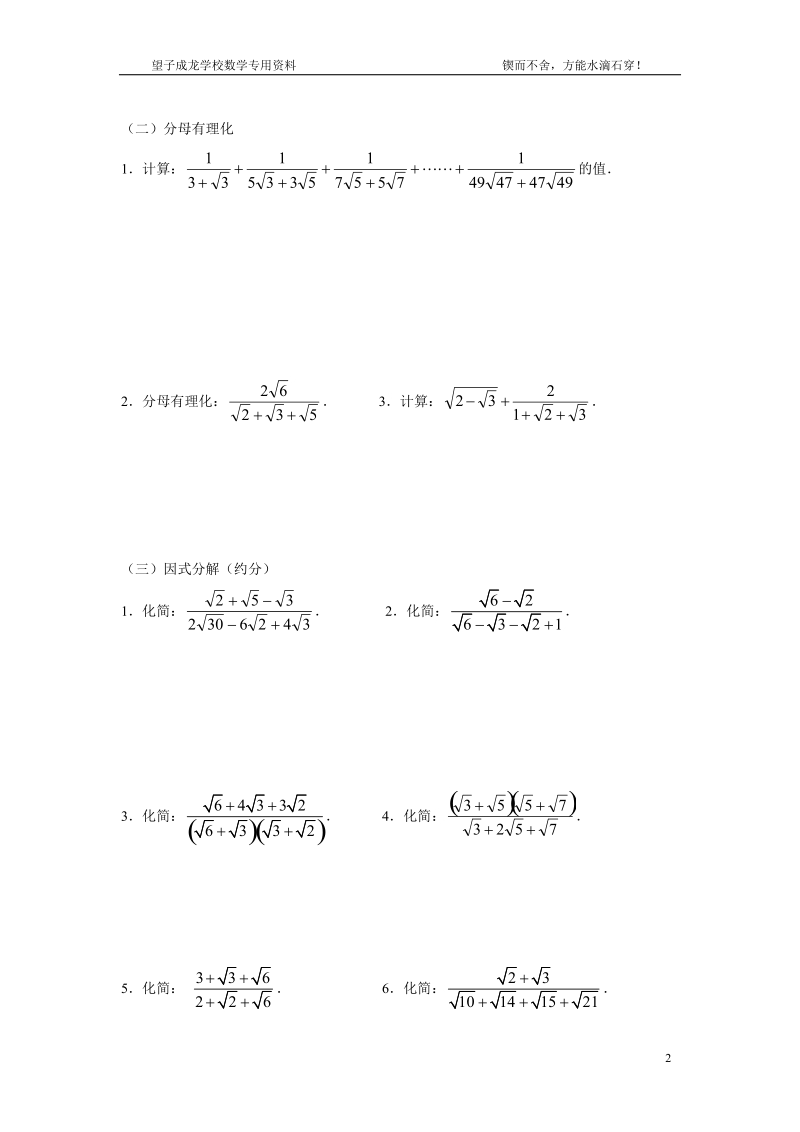 二次根式培优练习2.doc_第2页