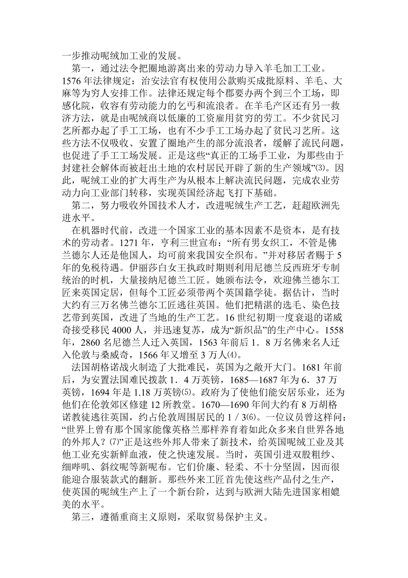 论英国呢绒工业的发展与工业化的启动.doc_第2页