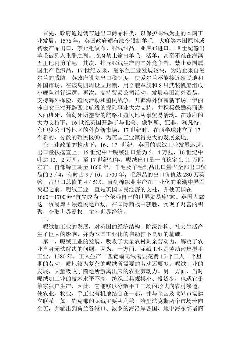 论英国呢绒工业的发展与工业化的启动.doc_第3页