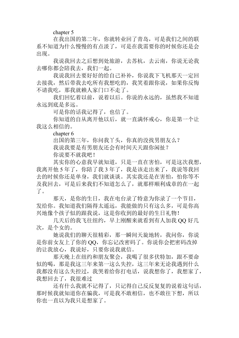 你许我地老天荒，却为她穿上婚纱！ 爱情文章 .doc_第2页