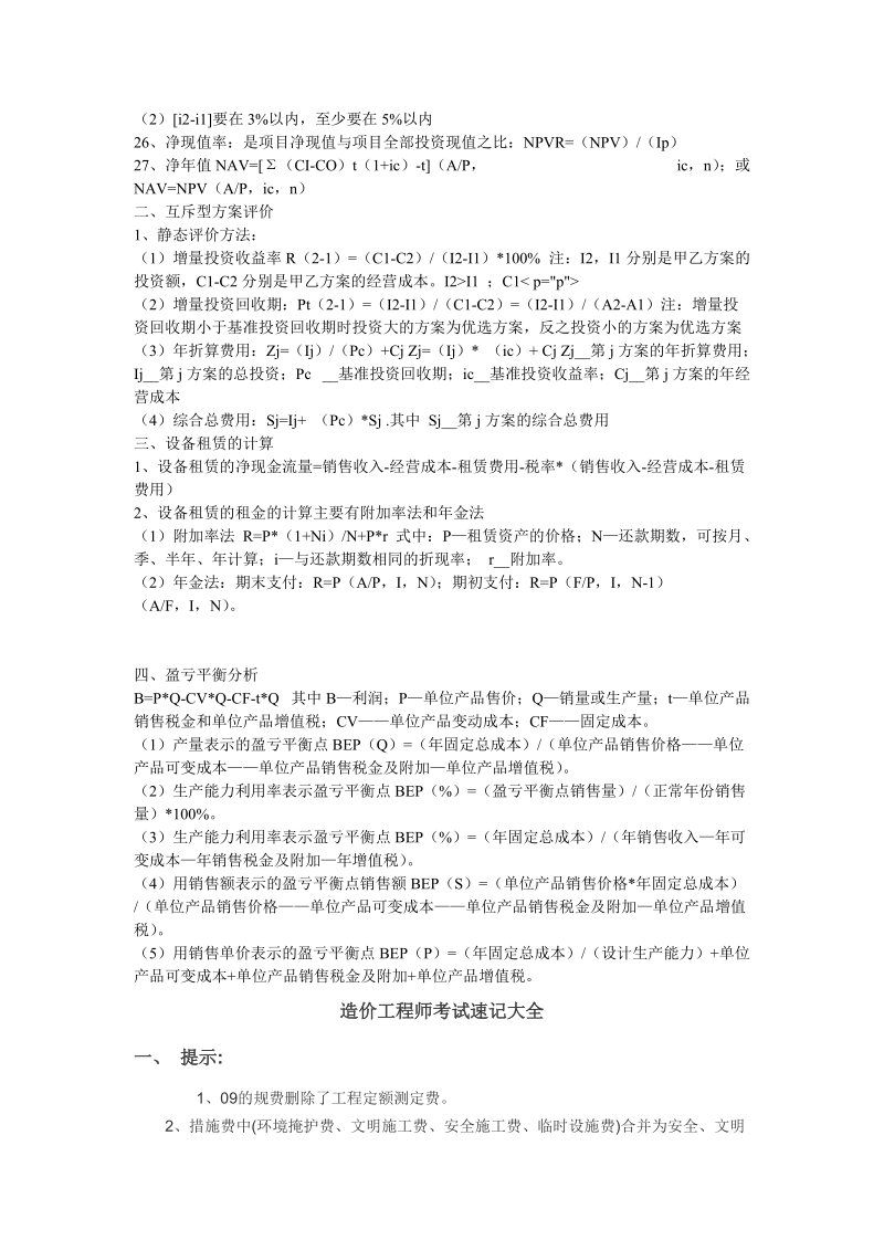 造价师考试公式汇编.doc_第2页