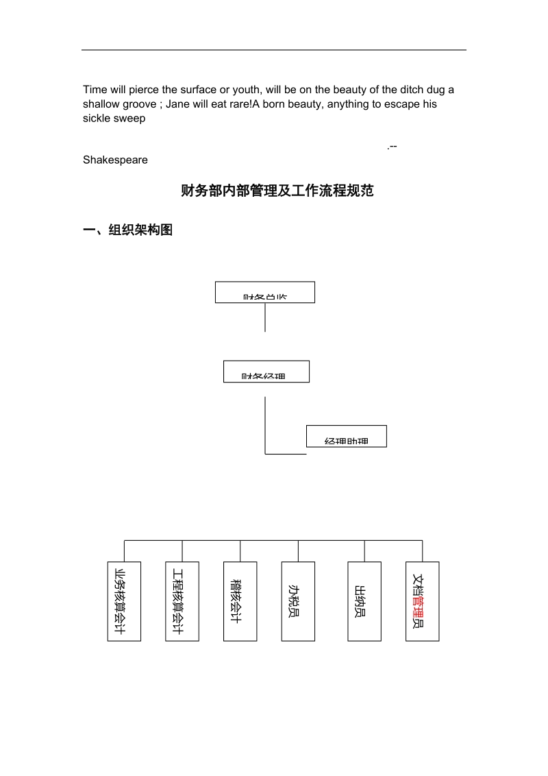 ccodwpax公司财务部管理及工作流程.doc_第1页