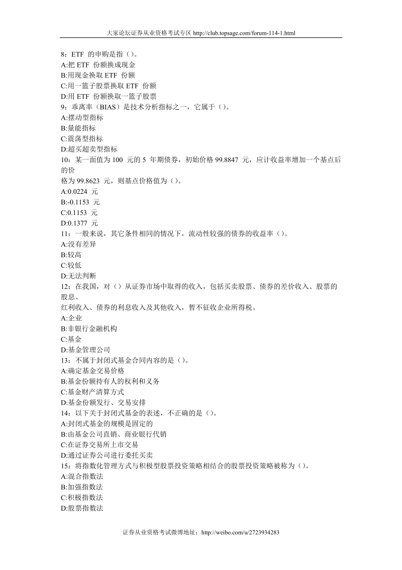 2012年证 券投资基金全真模拟试题.doc_第2页