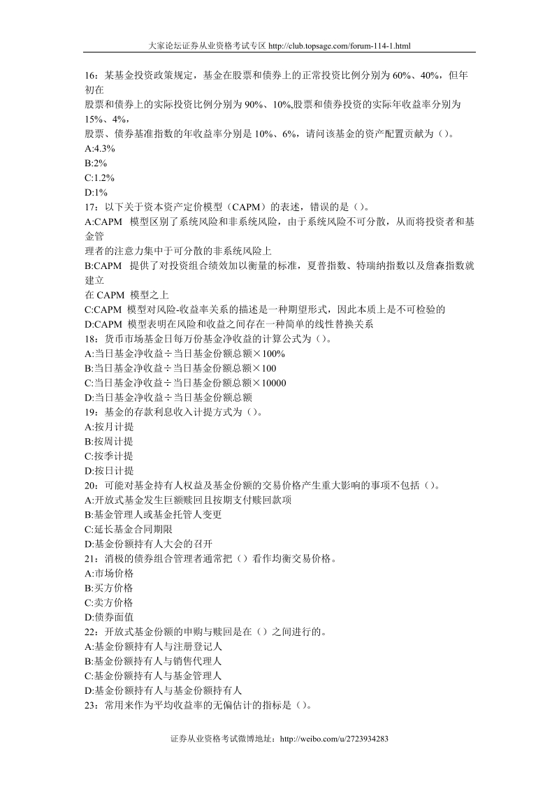 2012年证 券投资基金全真模拟试题.doc_第3页