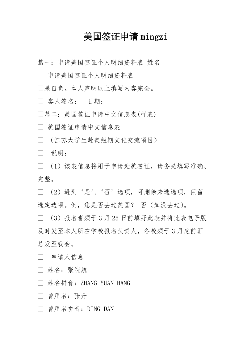 美国签证申请mingzi.doc_第1页