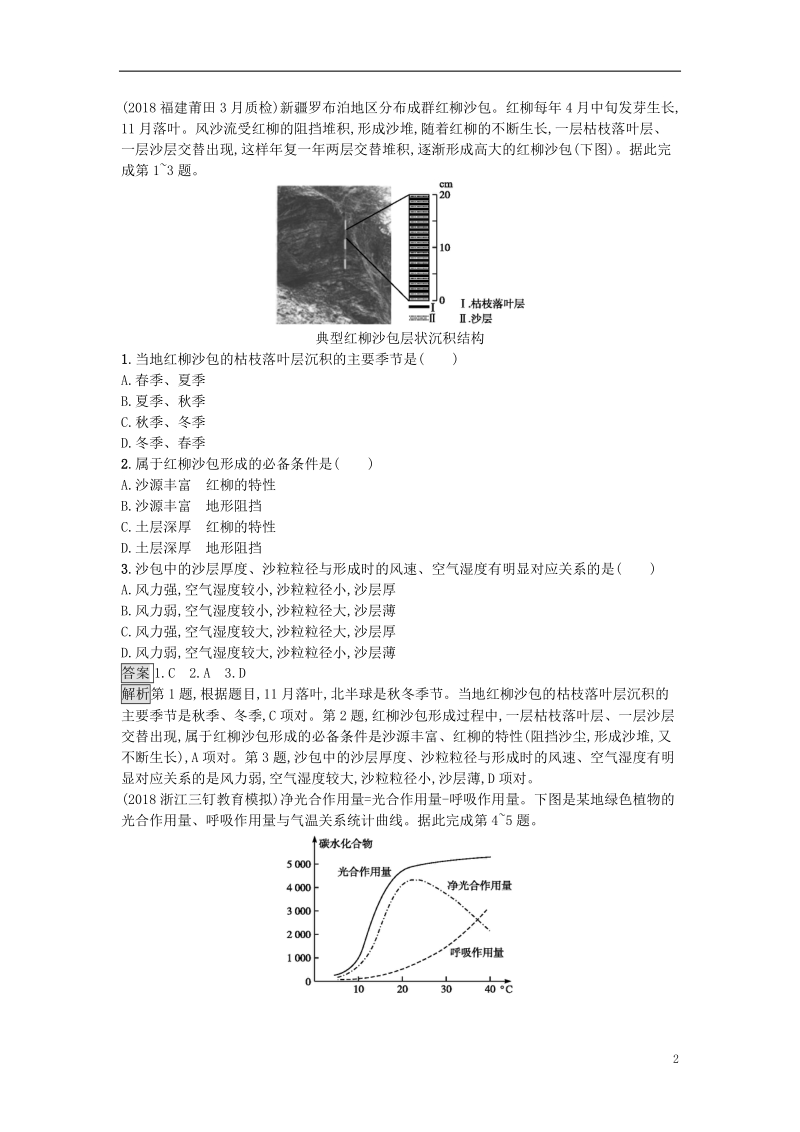 2019年高考地理总复习 专题5 自然地理环境的整体性与差异性专题训练.doc_第2页