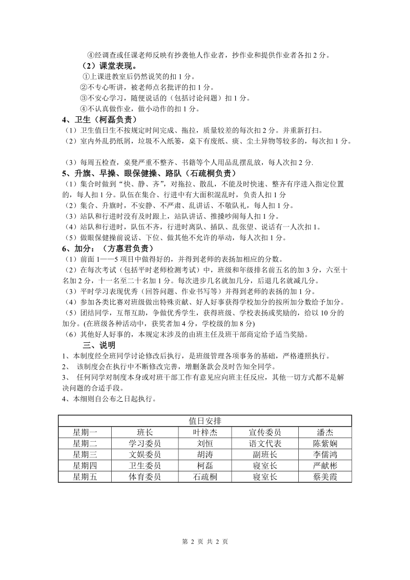 六年级管理细则.doc_第2页