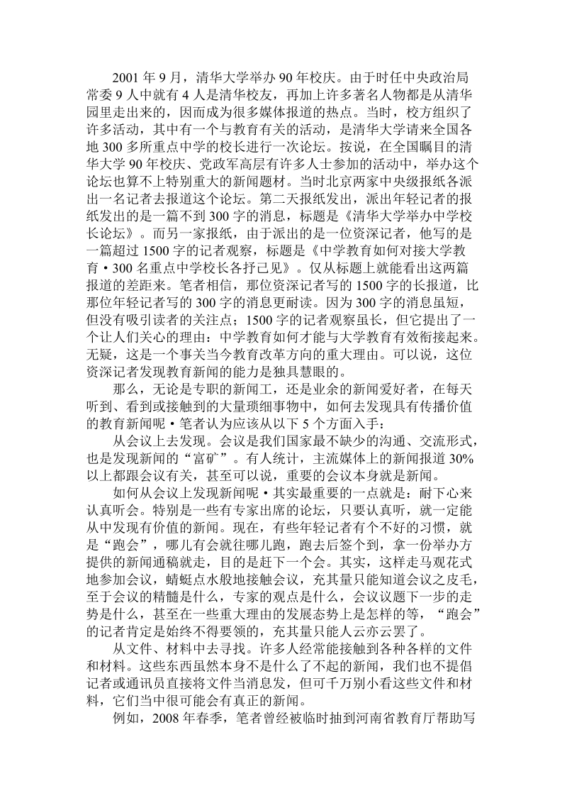 论教育新闻的发现与采访.doc_第2页