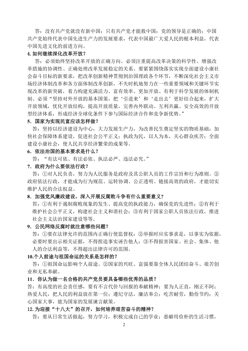 2012年度中考思想品德热点专题预测讲与练.doc_第2页