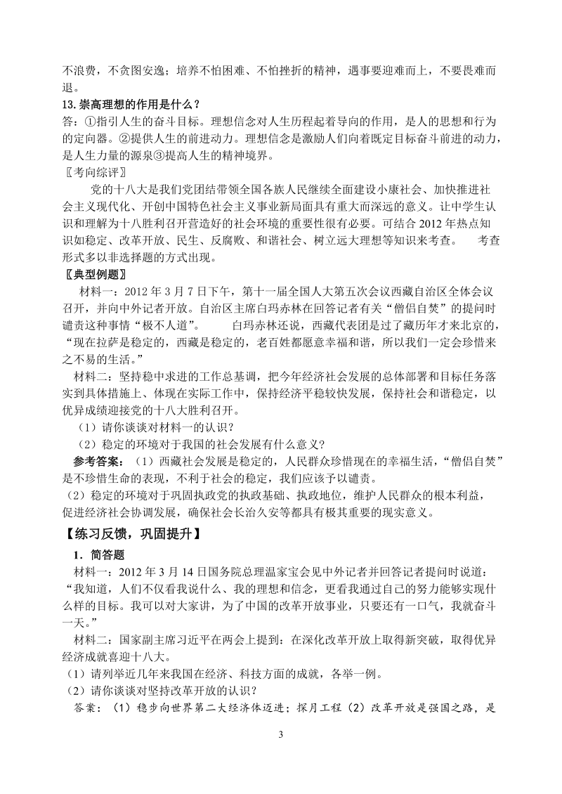 2012年度中考思想品德热点专题预测讲与练.doc_第3页