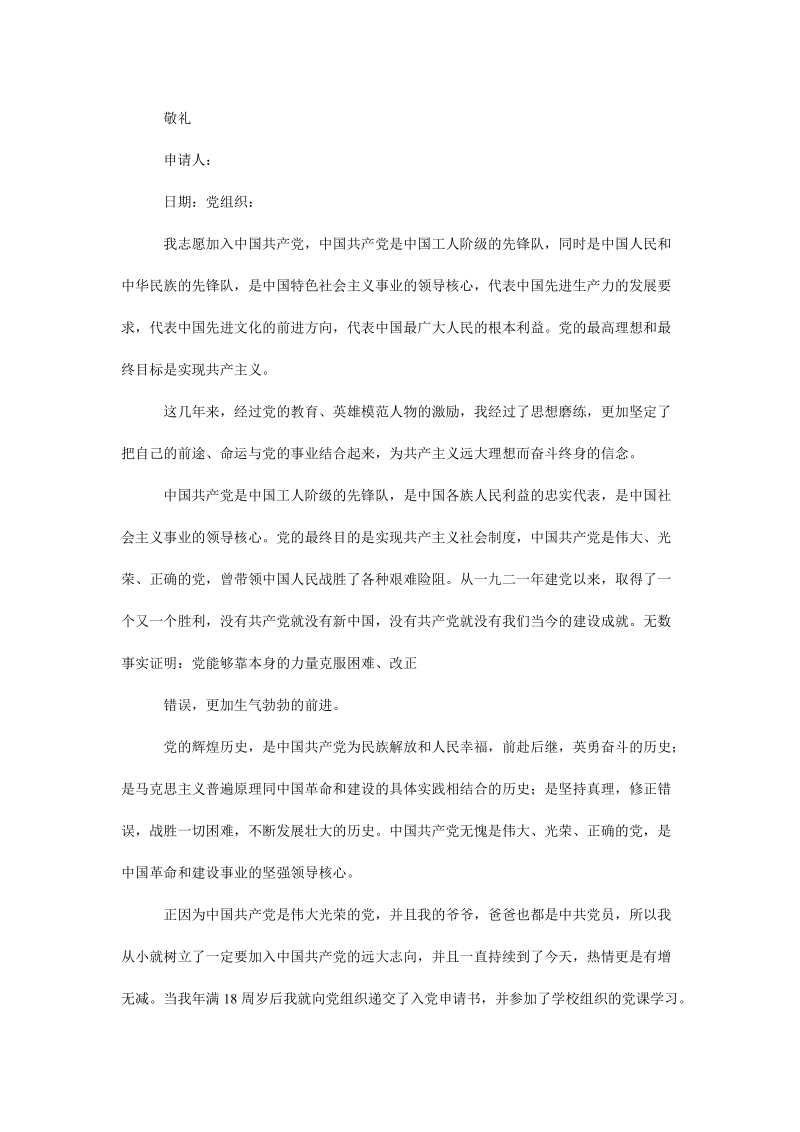 律师入党申请书.doc_第2页