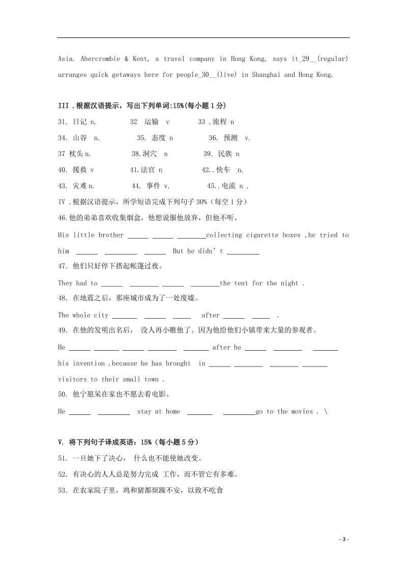 福建省尤溪县第七中学2018届高三英语上学期第三次“周学习清单”反馈测试试题.doc_第3页