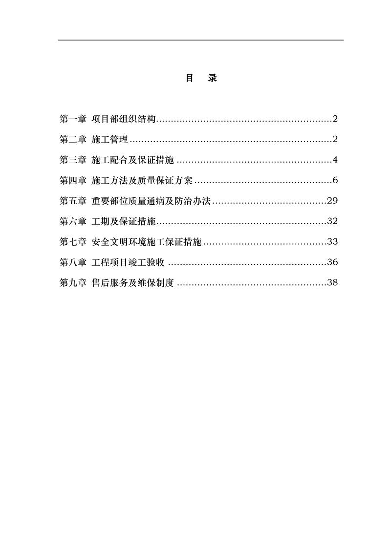 某办公大楼消防系统总体施工方案.doc_第1页