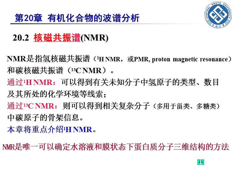 20-2核磁共振.ppt_第1页