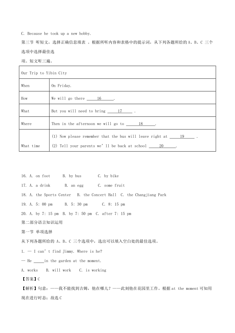 四川省宜宾市2018年中考英语真题试题（含解析）.doc_第3页