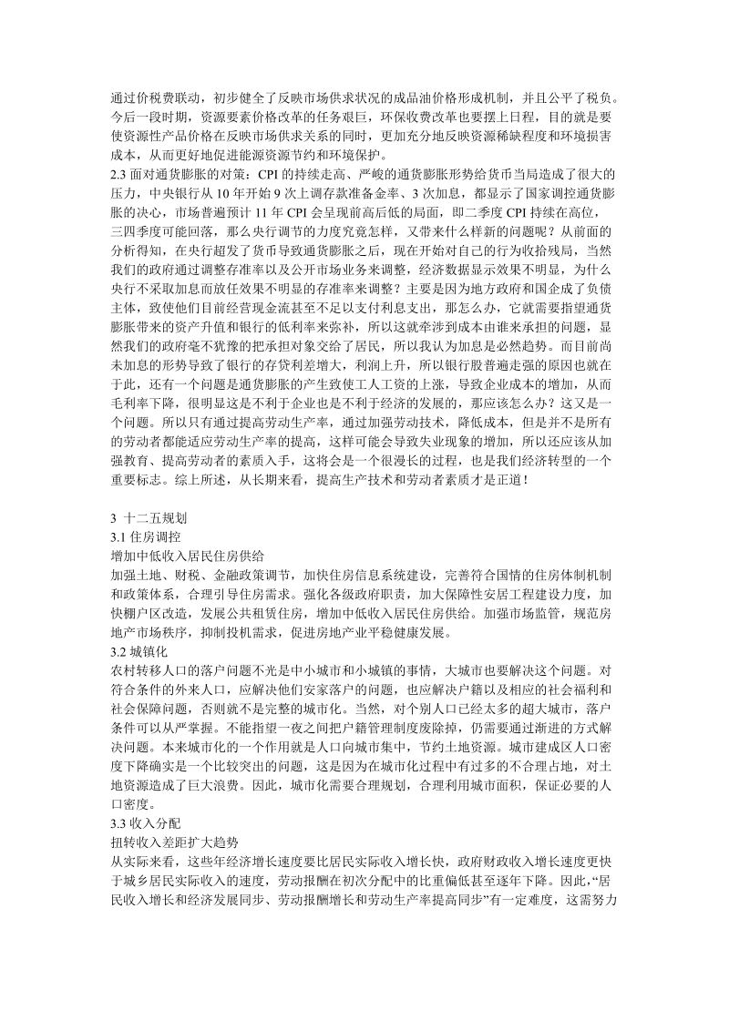 2011我国经济形势.doc_第2页