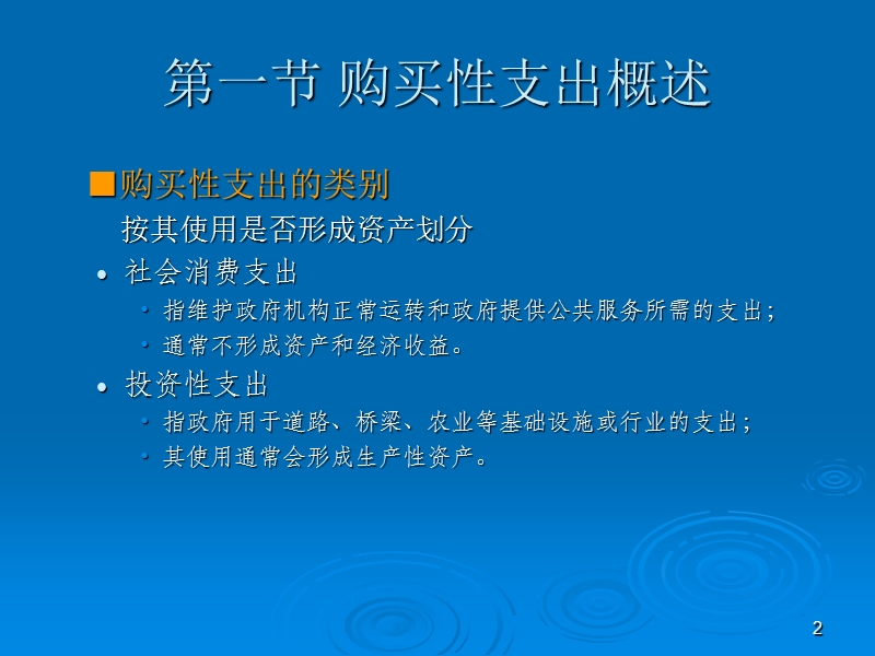 第3章 消费性支出.ppt_第2页