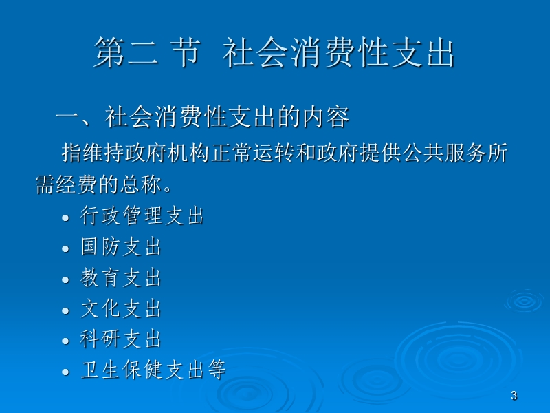 第3章 消费性支出.ppt_第3页