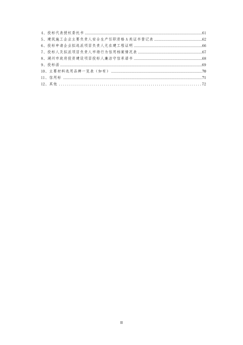 招标文件-湖州南太湖高新区太湖幼儿园室内装修工程（重新招标）doc.doc_第3页