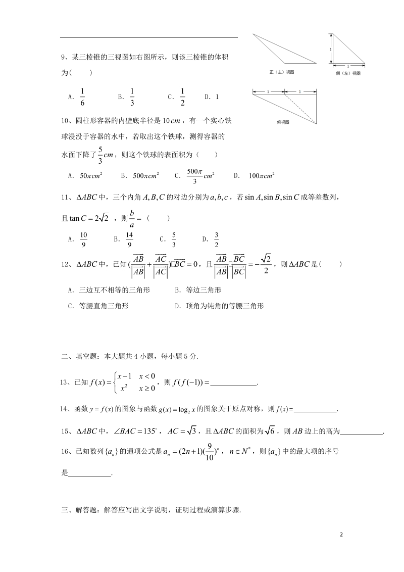 云南省玉溪市玉溪一中2017_2018学年高一数学下学期期中试题.doc_第2页