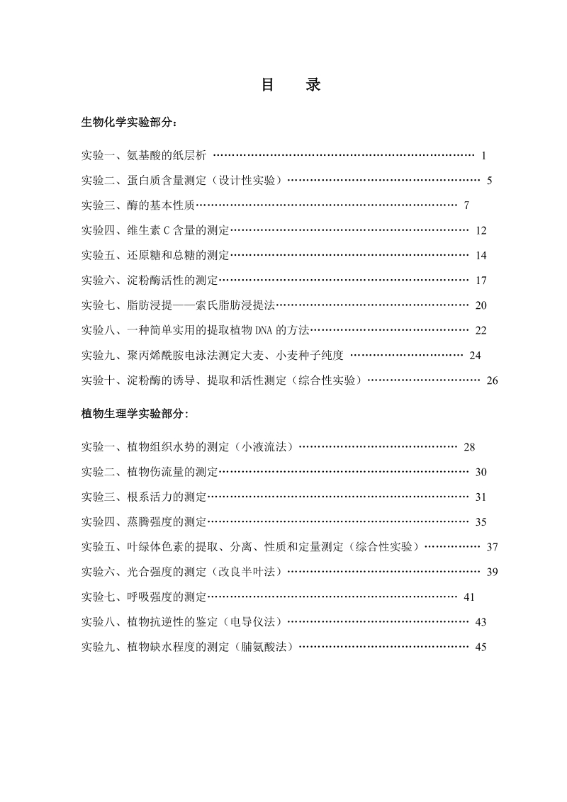 《植物生理生化》实验指导.doc_第3页