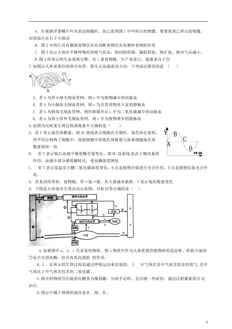 山东省泰安市泰山学院附属中学2018届九年级生物第二次模拟考试试题.doc_第2页