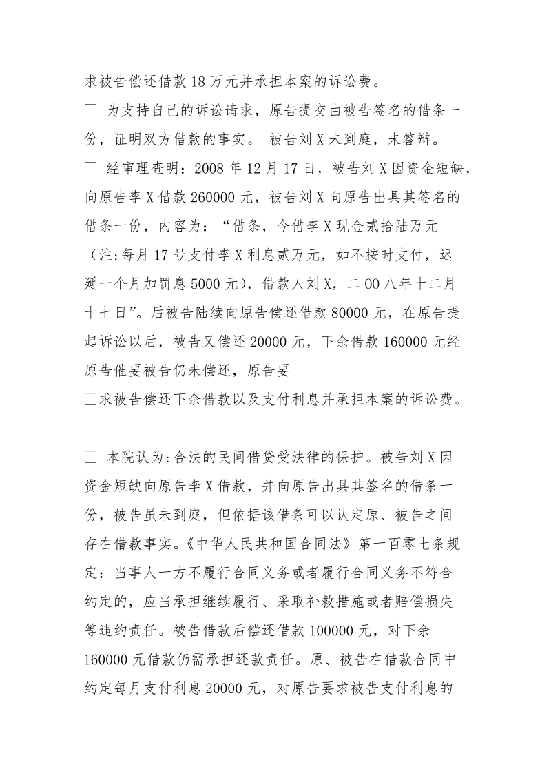 民间借款合同纠纷.doc_第2页