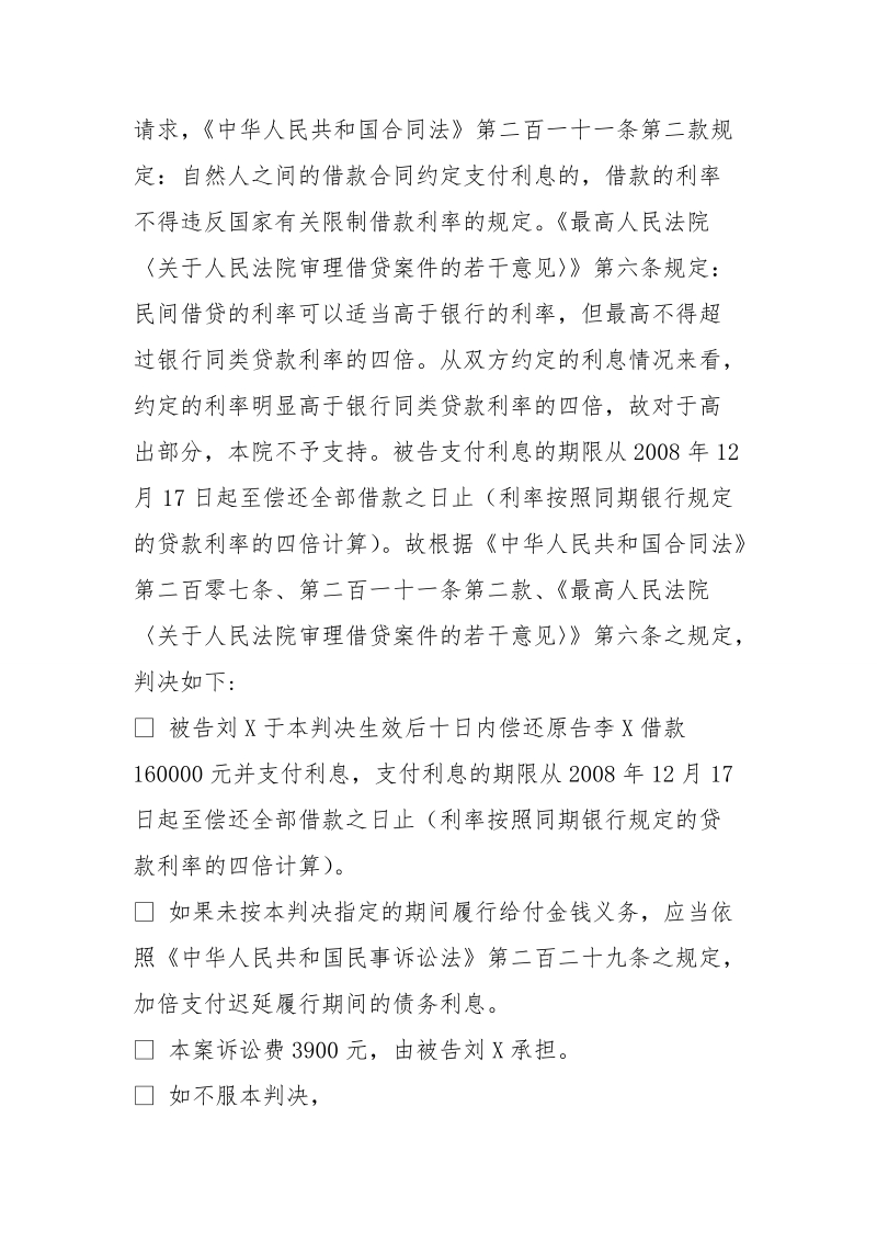 民间借款合同纠纷.doc_第3页