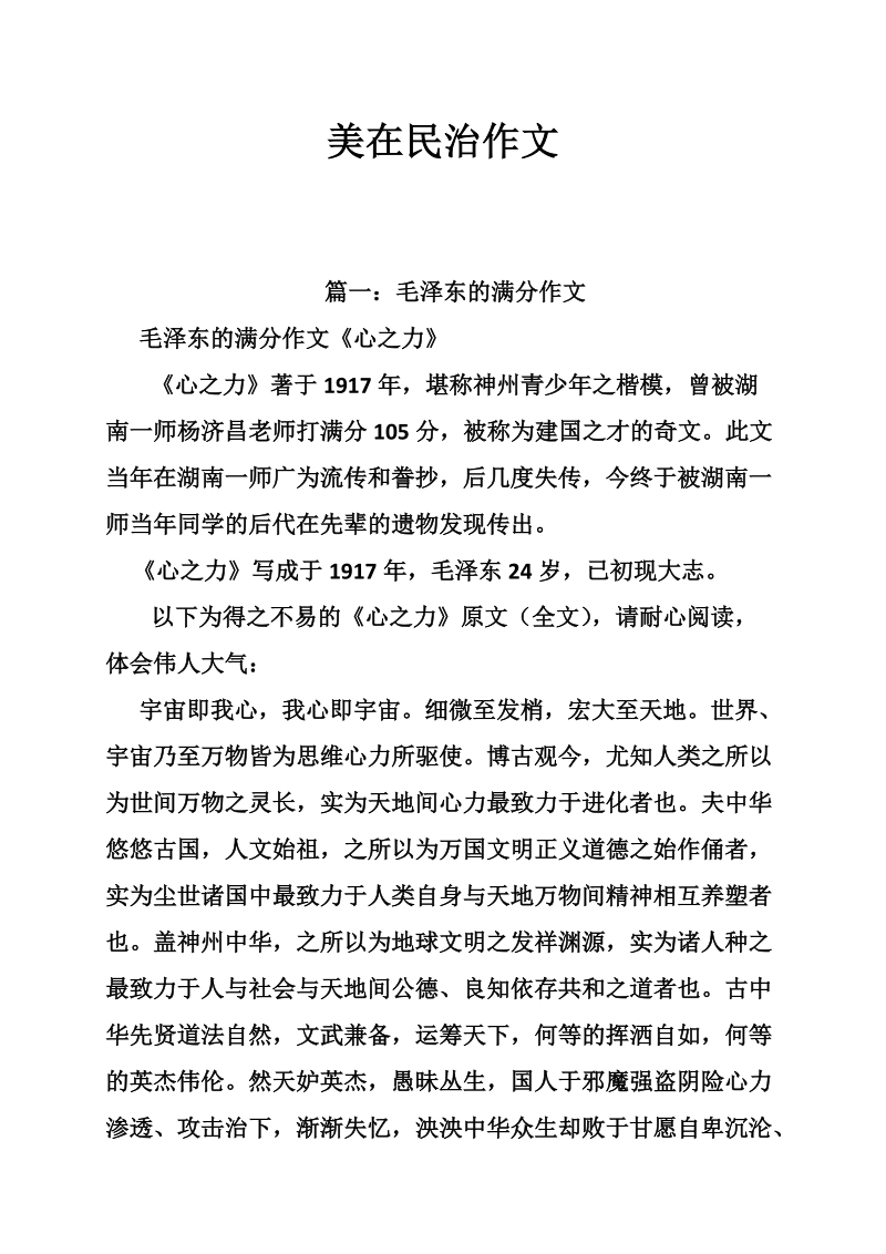 美在民治作文.doc_第1页