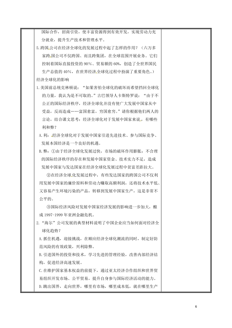 河南省郑州市中牟县雁鸣湖镇九年级历史下册 第16课 世界经济的全球化教案 新人教版.doc_第3页