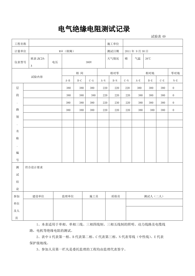 路灯资料表格.doc_第1页