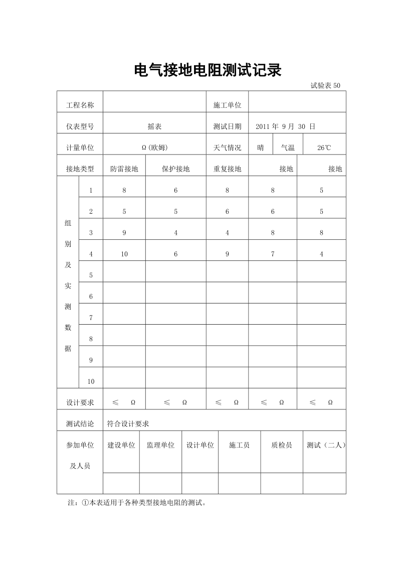 路灯资料表格.doc_第2页