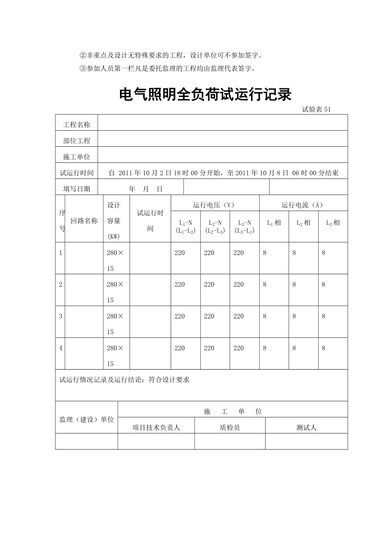 路灯资料表格.doc_第3页