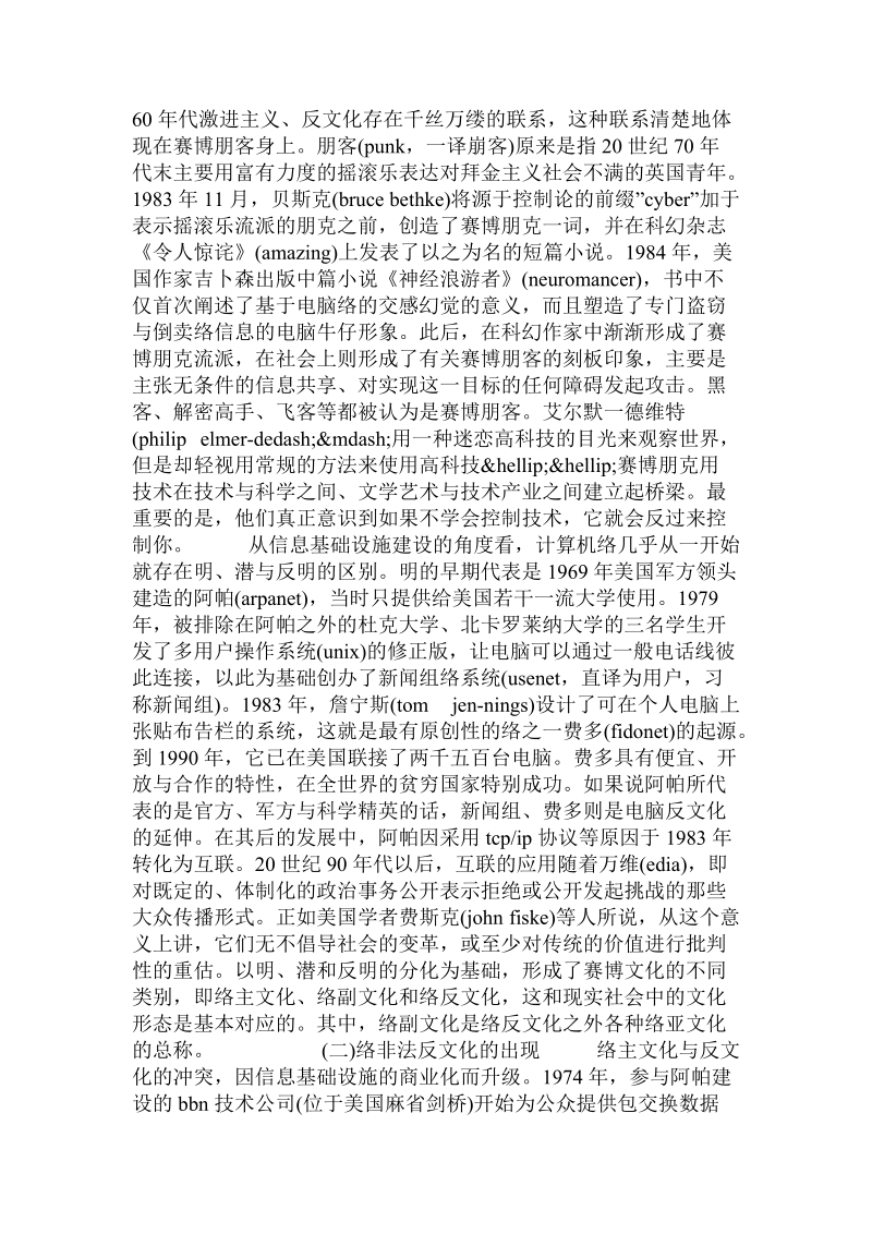 媒体生态：西方社会中的网络反文化的论文.doc_第2页