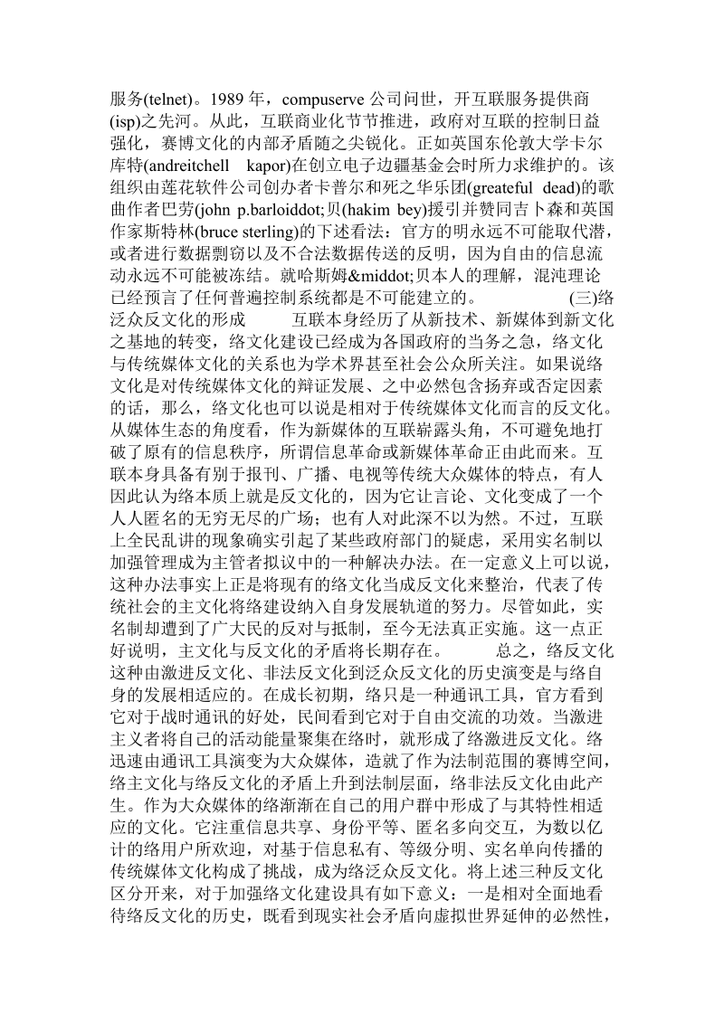 媒体生态：西方社会中的网络反文化的论文.doc_第3页