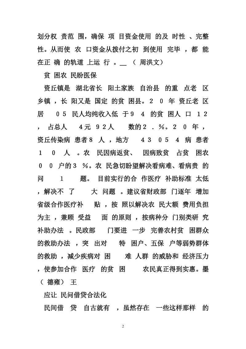 民间借贷合法化 应让民间借贷合法化.doc_第2页