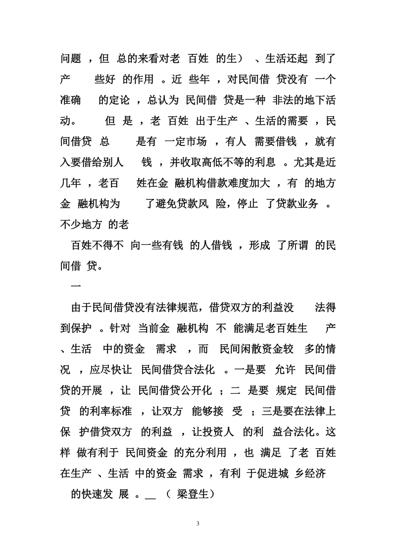 民间借贷合法化 应让民间借贷合法化.doc_第3页