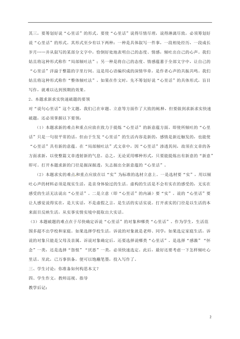 贵州省遵义市桐梓县九年级语文上册第一单元作文指导教案语文版.doc_第2页