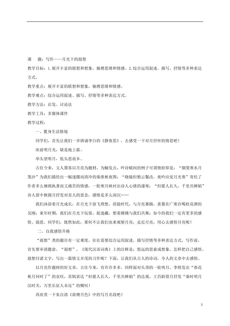 贵州省遵义市桐梓县九年级语文上册第一单元作文指导教案语文版.doc_第3页