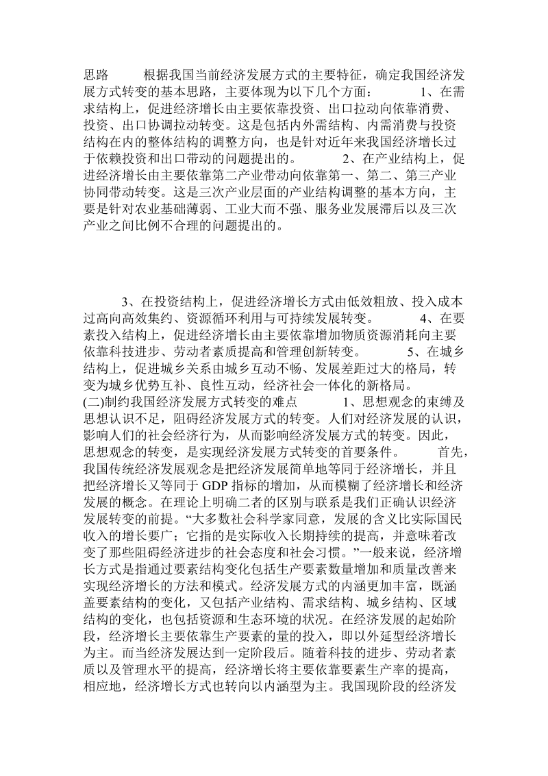 论转变经济发展方式与政府管理创新.doc_第3页