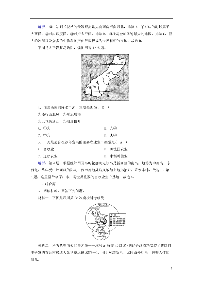 （新课标版）2019高考地理一轮复习 区域地理 第二篇 世界地理 第三单元 世界地理分区和主要国家 第7课时 澳大利亚 极地地区跟踪演练.doc_第2页