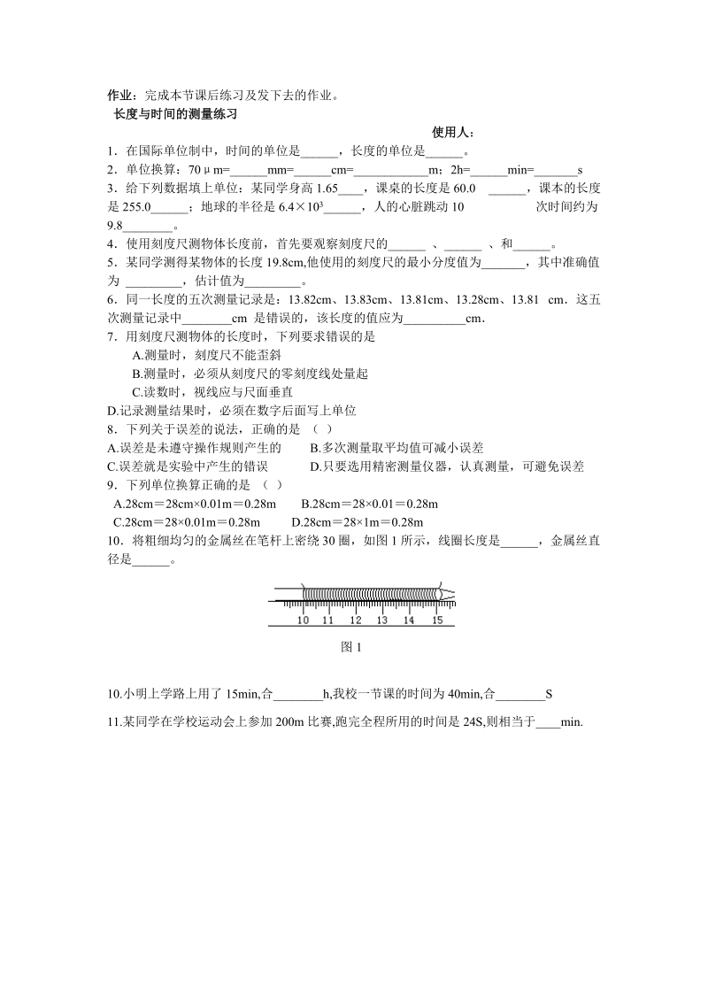 《长度与时间的测量》导学案.doc_第2页