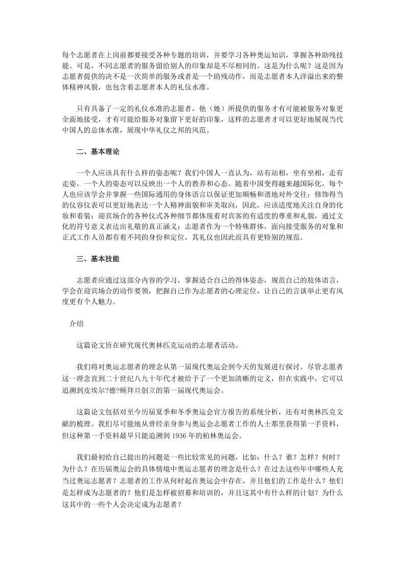 每个志愿者在上岗前都要接受各种专题的培训,并要学习各.doc_第1页