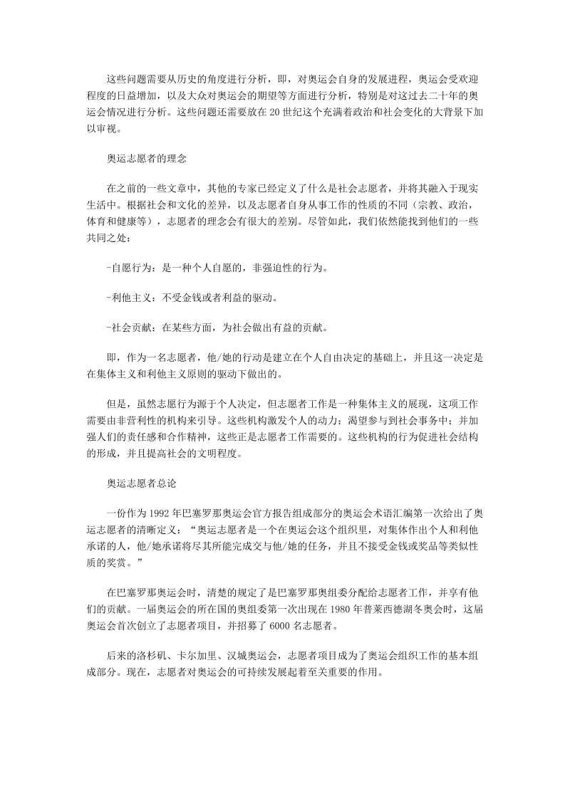 每个志愿者在上岗前都要接受各种专题的培训,并要学习各.doc_第2页