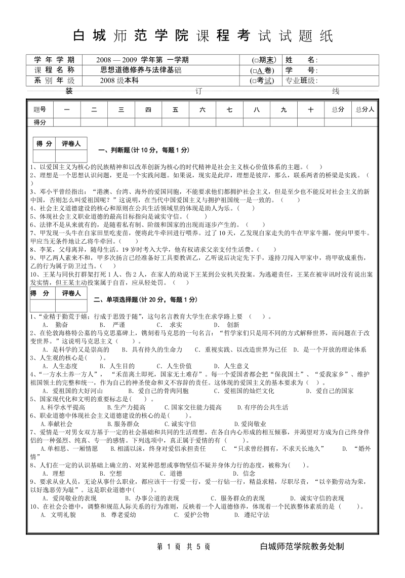 论述题（此题要求结合作品回答）.doc_第1页