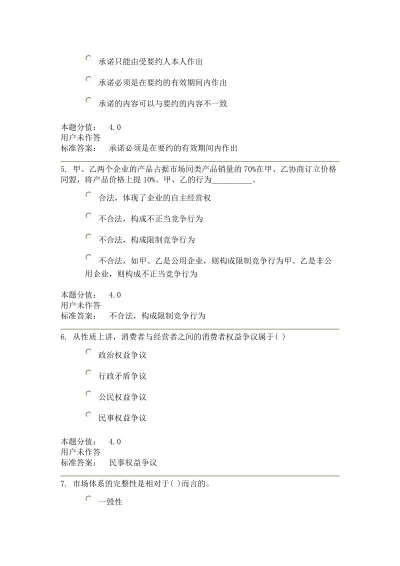 兰大工商行政管理第二次作业.doc_第2页