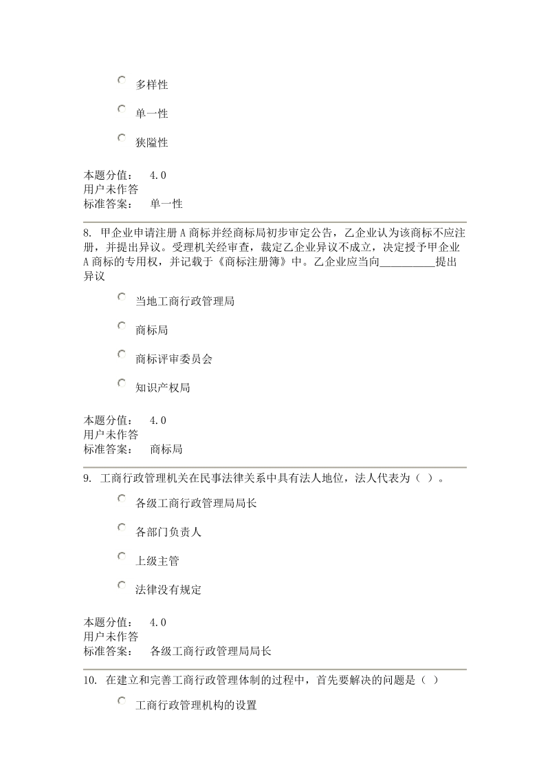 兰大工商行政管理第二次作业.doc_第3页