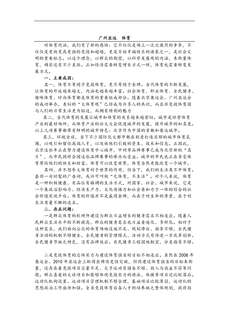 2011年广东省申论广州亚运与体育.doc_第1页